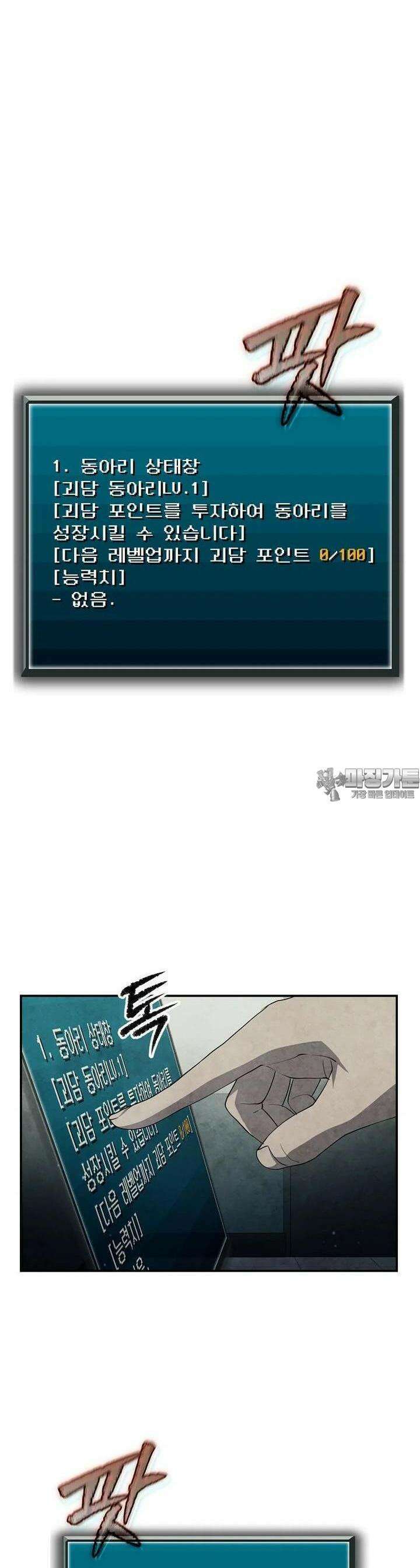 괴담 동아리 36화 7