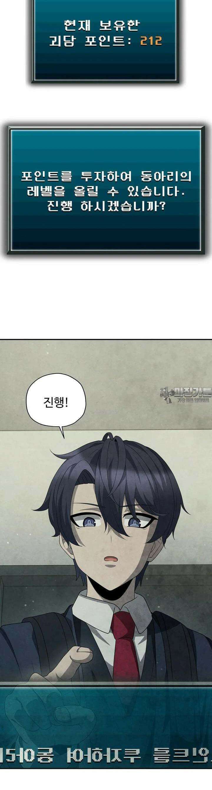 괴담 동아리 36화 8