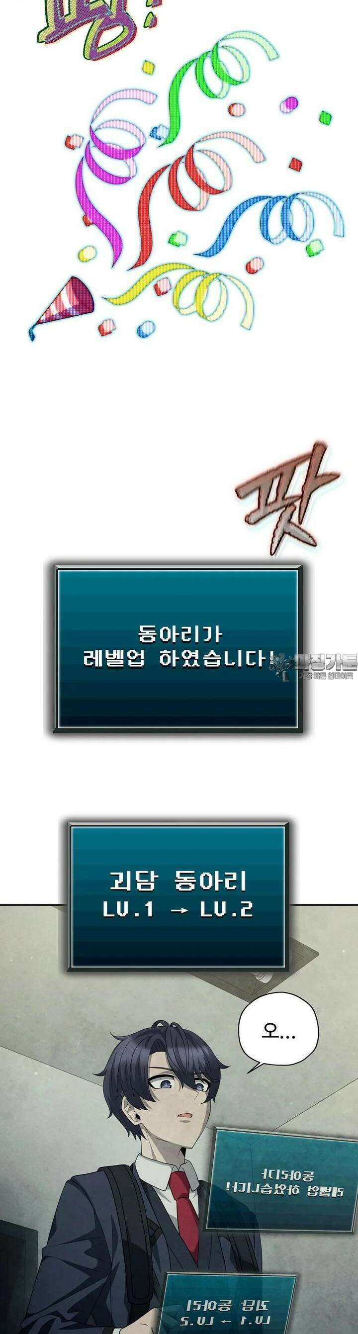 괴담 동아리 36화 11