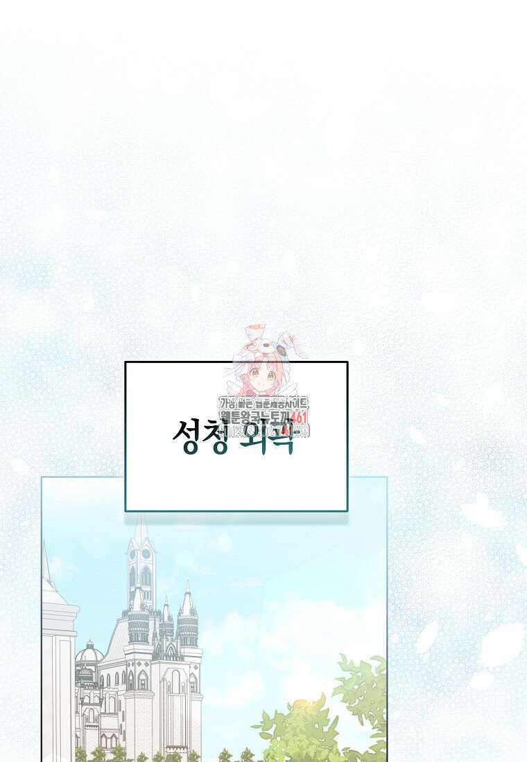 그래서 나는 폐태자와 결혼했다 76화 1