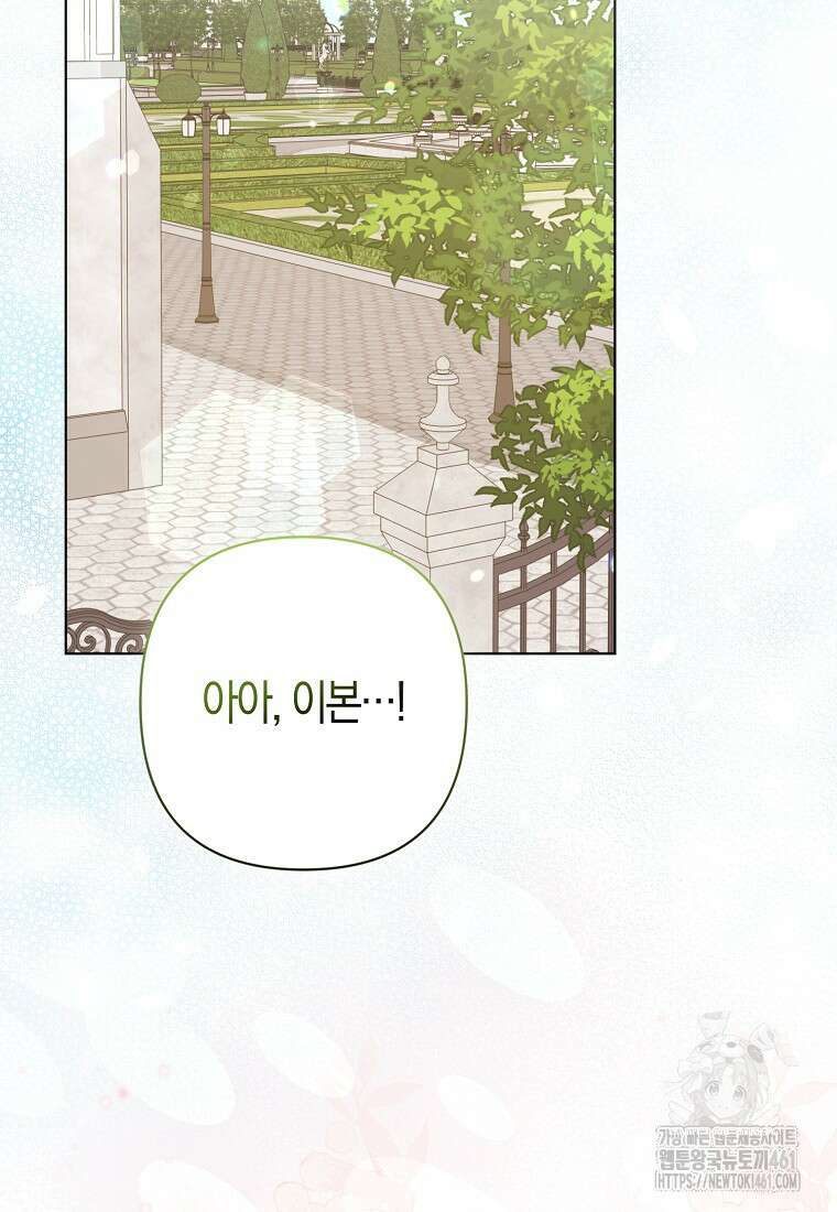 그래서 나는 폐태자와 결혼했다 76화 2