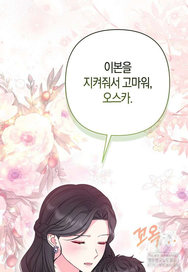 그래서 나는 폐태자와 결혼했다 76화 3