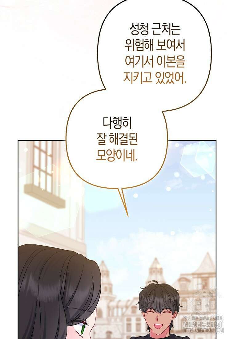그래서 나는 폐태자와 결혼했다 76화 5