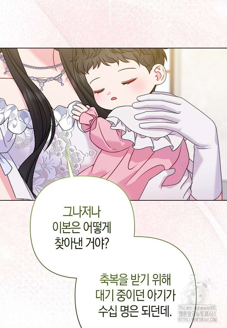 그래서 나는 폐태자와 결혼했다 76화 7