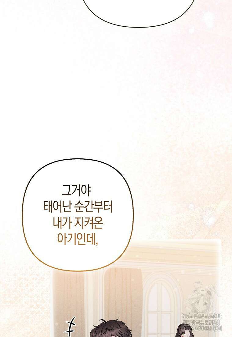 그래서 나는 폐태자와 결혼했다 76화 8