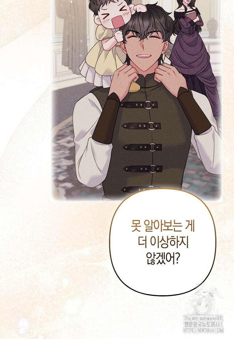 그래서 나는 폐태자와 결혼했다 76화 9