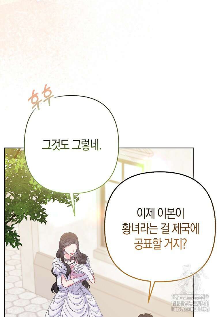 그래서 나는 폐태자와 결혼했다 76화 10