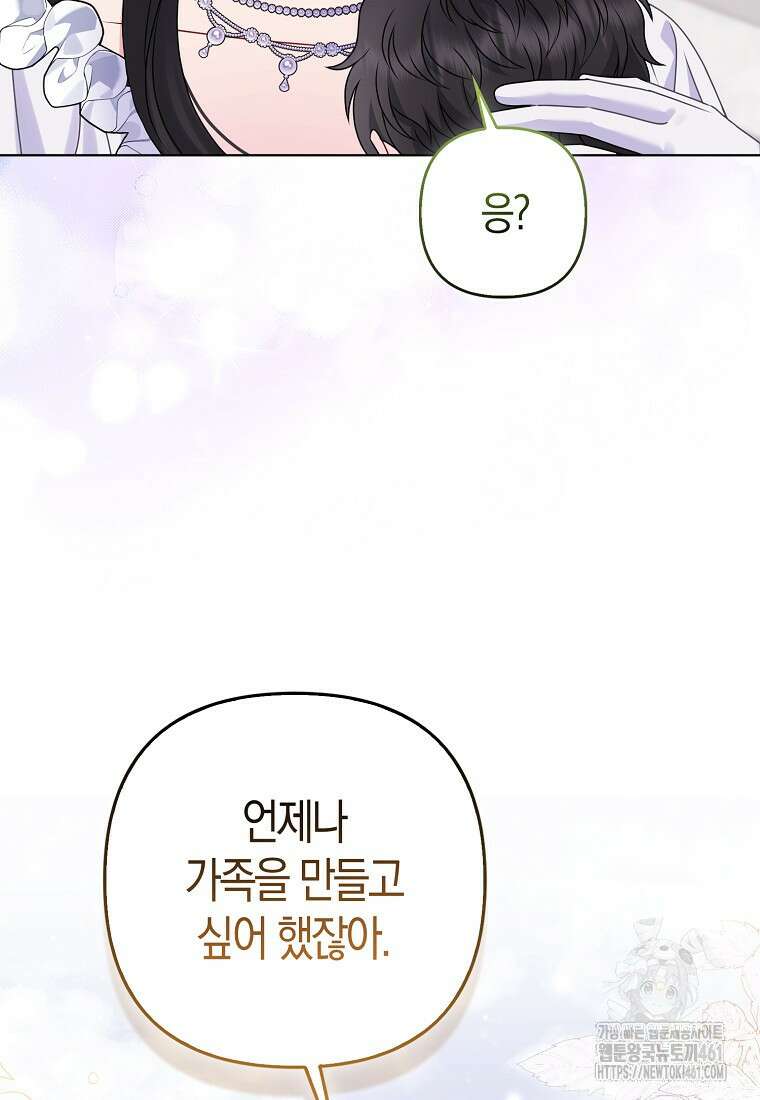 그래서 나는 폐태자와 결혼했다 76화 13