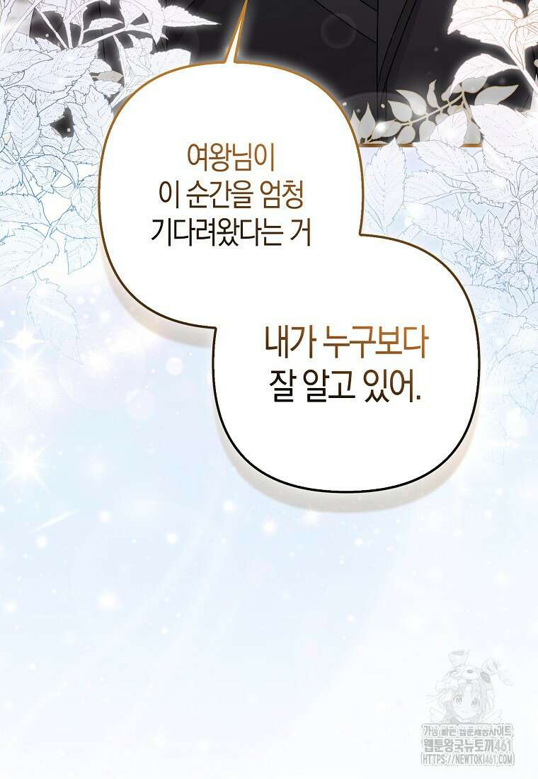 그래서 나는 폐태자와 결혼했다 76화 15