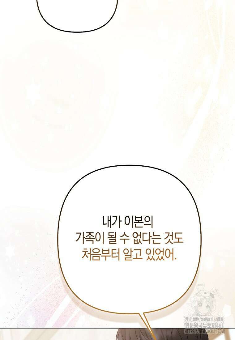 그래서 나는 폐태자와 결혼했다 76화 17