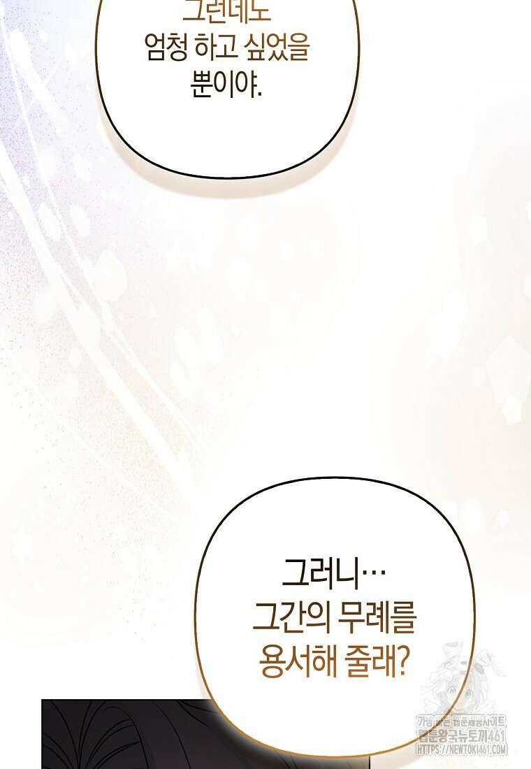 그래서 나는 폐태자와 결혼했다 76화 19
