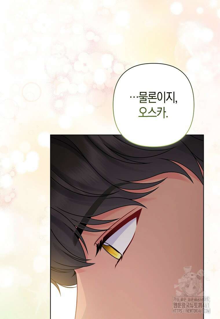 그래서 나는 폐태자와 결혼했다 76화 21