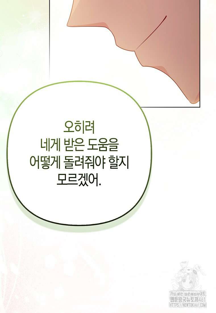 그래서 나는 폐태자와 결혼했다 76화 22