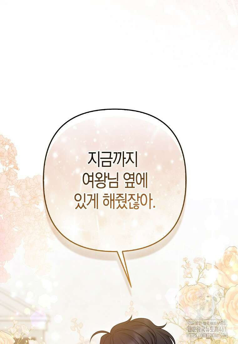 그래서 나는 폐태자와 결혼했다 76화 24