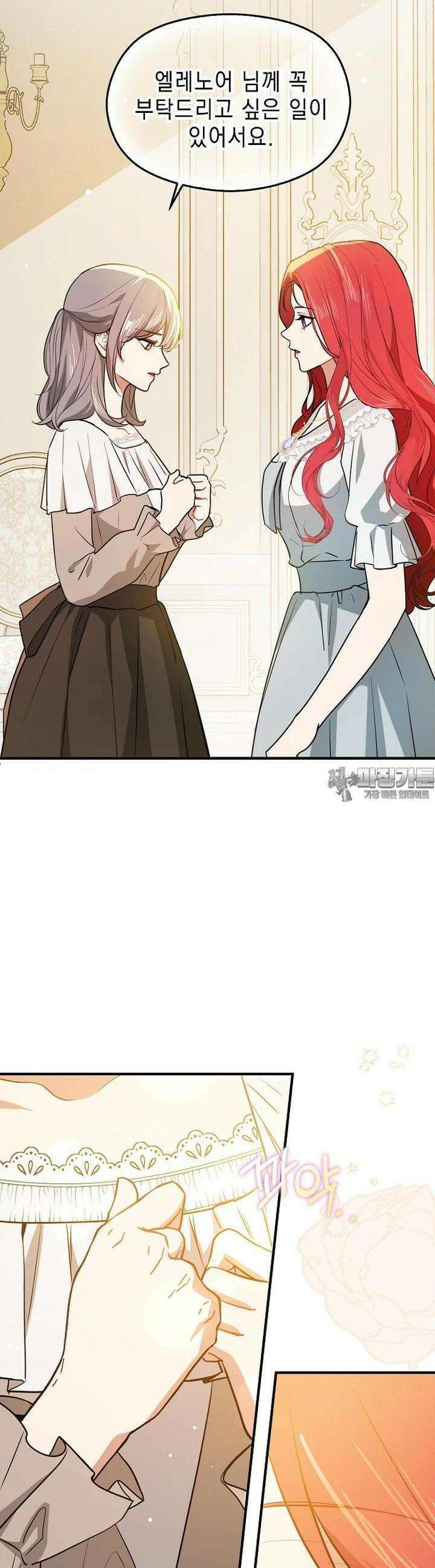 남주를 꼬시려던 건 아니었습니다 116화 2