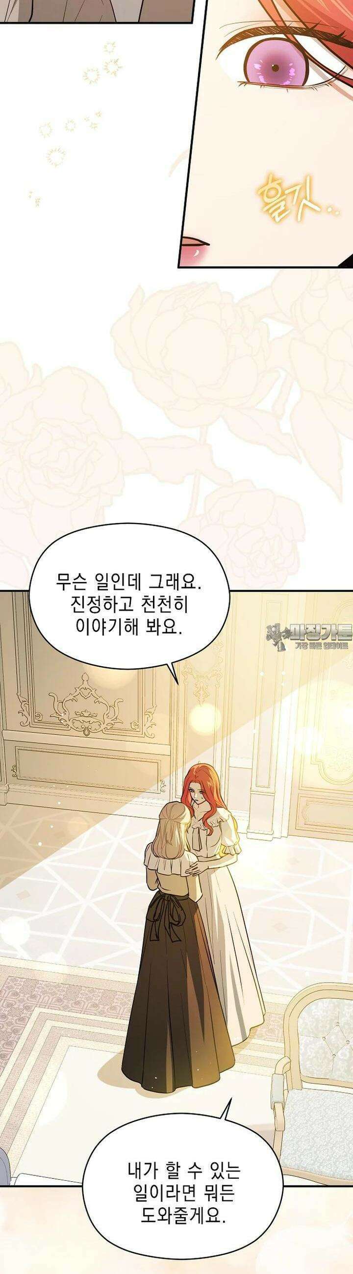 남주를 꼬시려던 건 아니었습니다 116화 3
