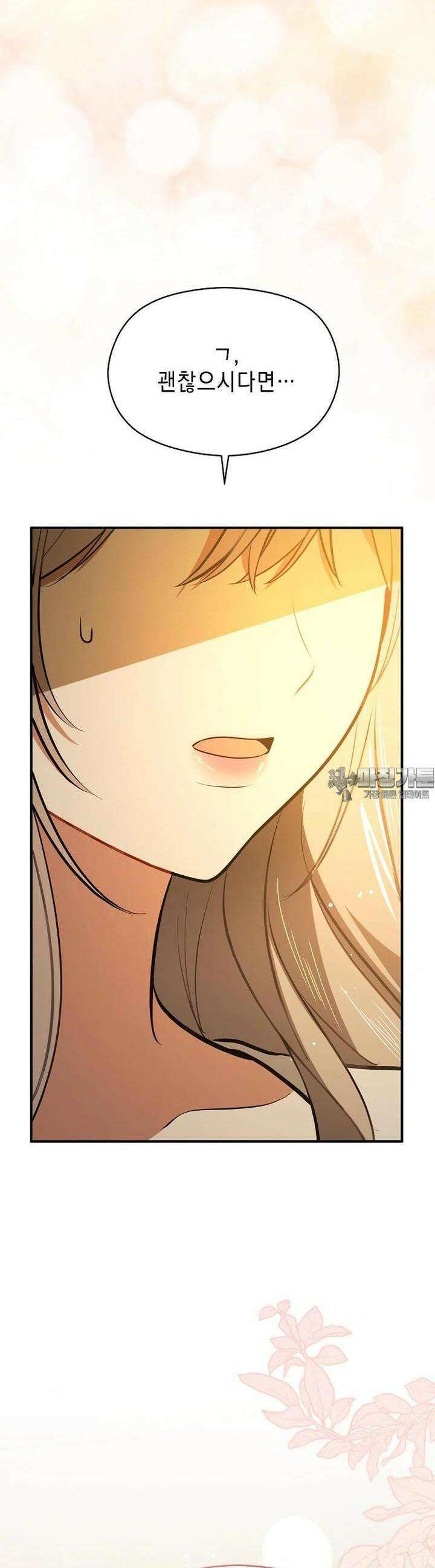 남주를 꼬시려던 건 아니었습니다 116화 4