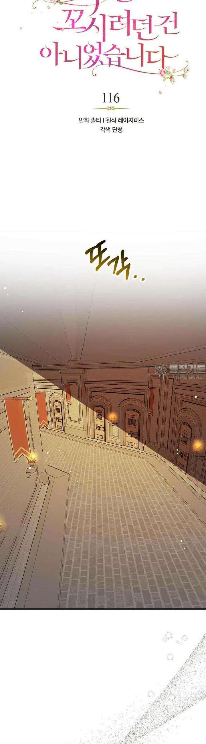 남주를 꼬시려던 건 아니었습니다 116화 6