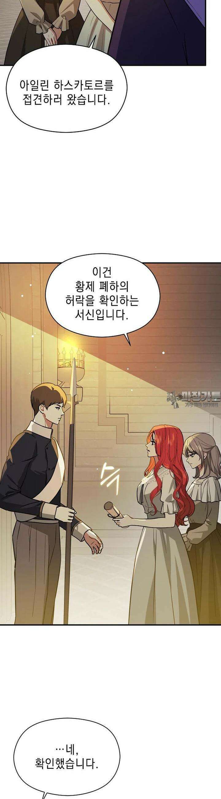 남주를 꼬시려던 건 아니었습니다 116화 8