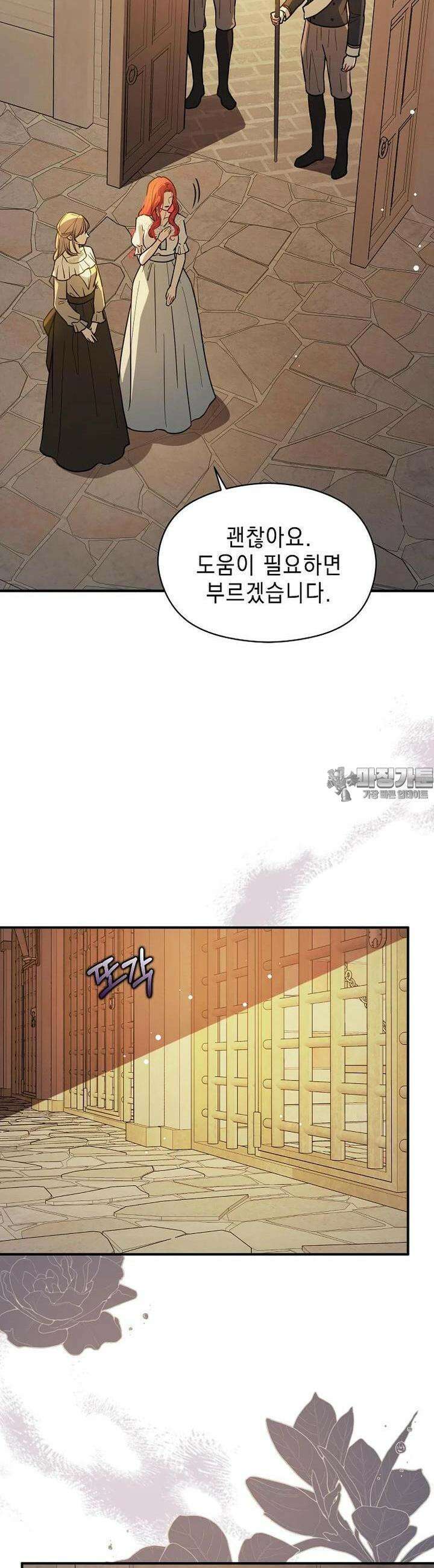 남주를 꼬시려던 건 아니었습니다 116화 10