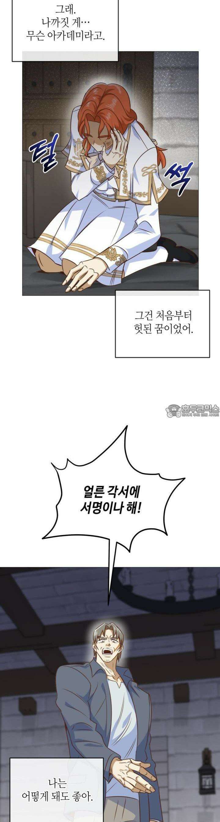 아카데미생의 본분은 공부일 텐데 29화 4