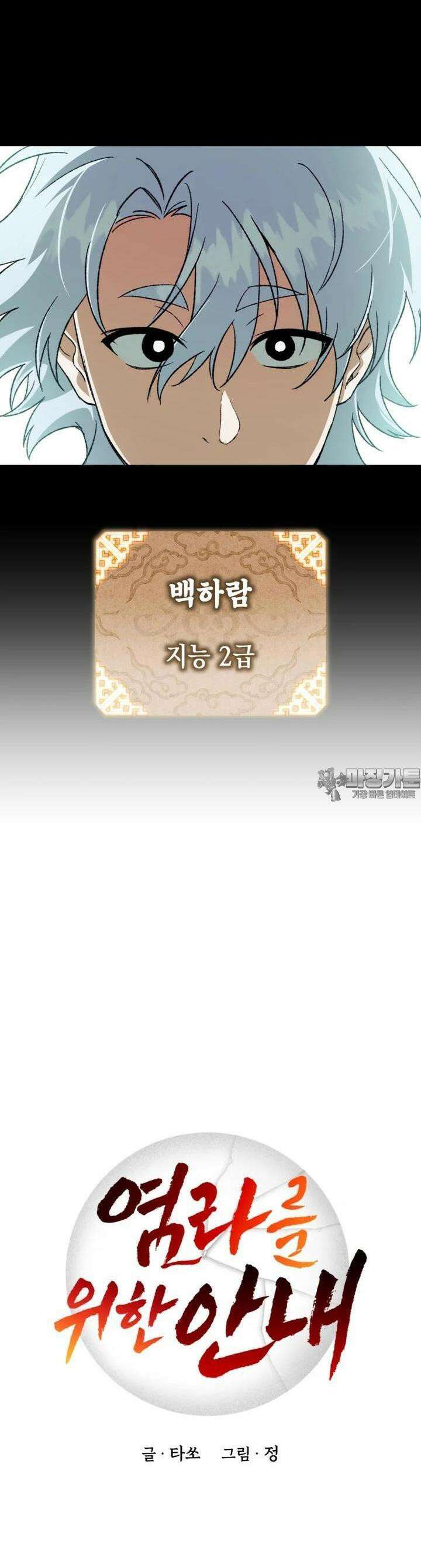 염라를 위한 안내 58화 2