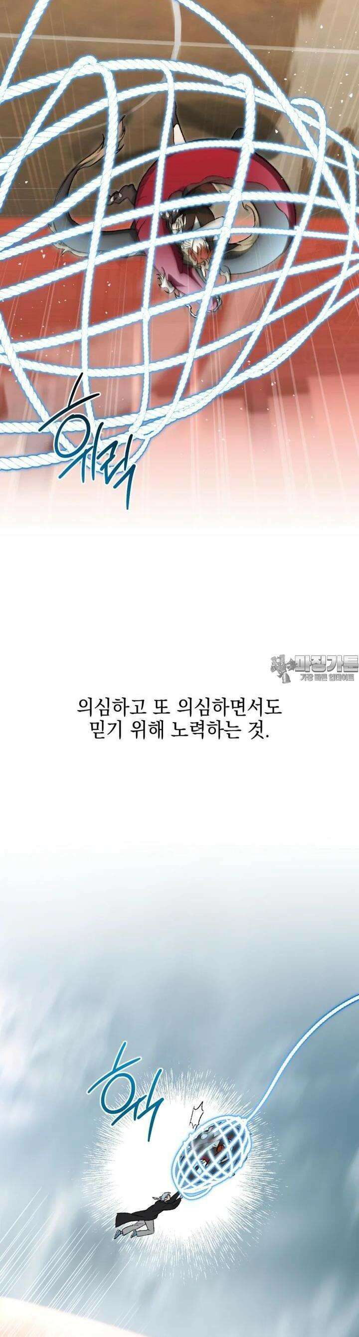 염라를 위한 안내 58화 6