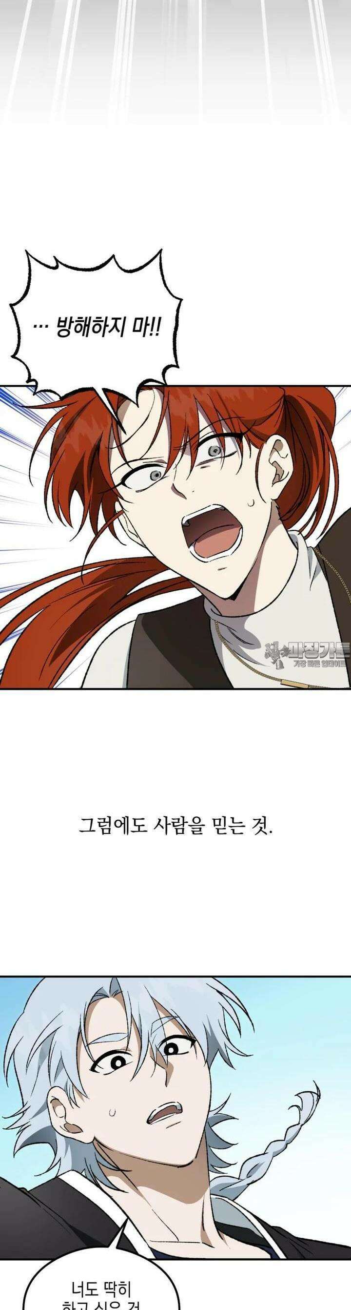염라를 위한 안내 58화 9