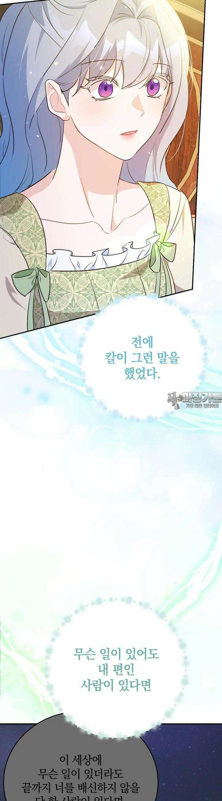 막장 피폐 소설을 고쳐 써보겠습니다 52화 3