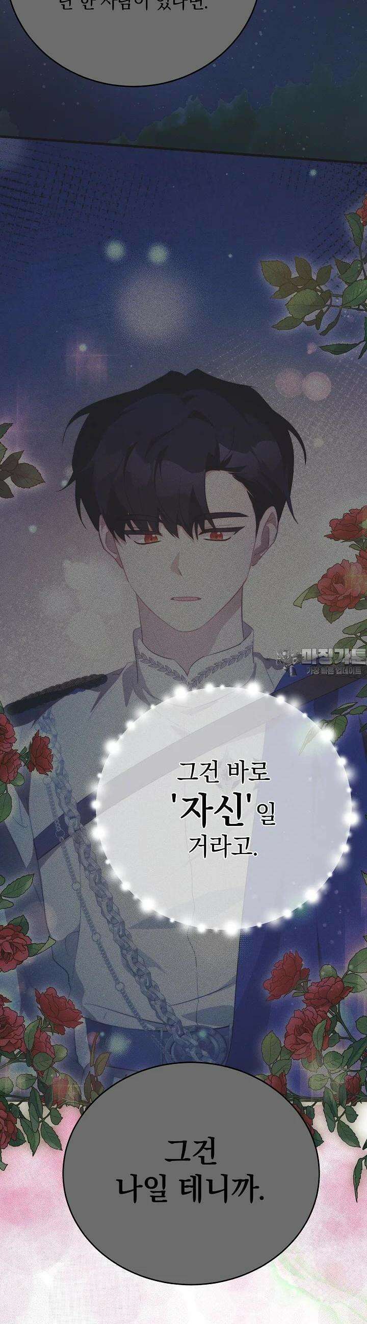 막장 피폐 소설을 고쳐 써보겠습니다 52화 4