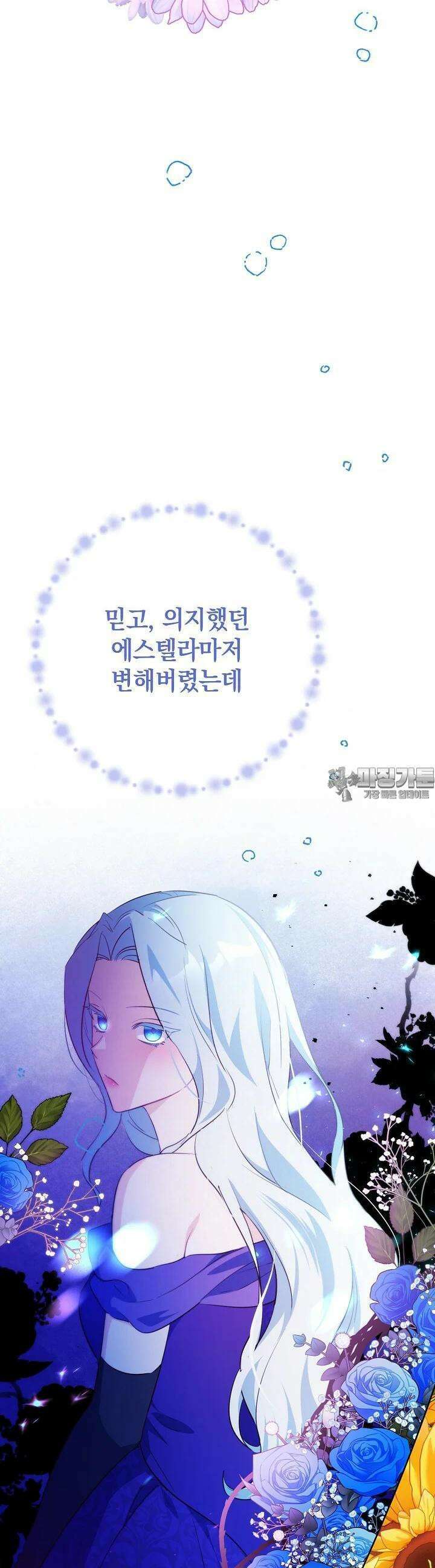 막장 피폐 소설을 고쳐 써보겠습니다 52화 6