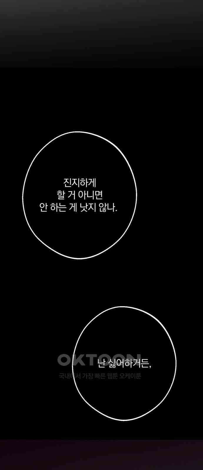 더티드레스 33화 우산 5