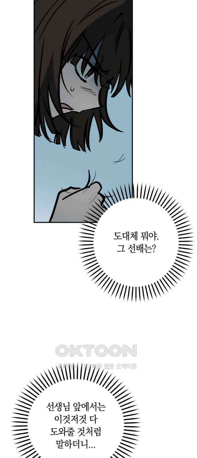 더티드레스 33화 우산 9