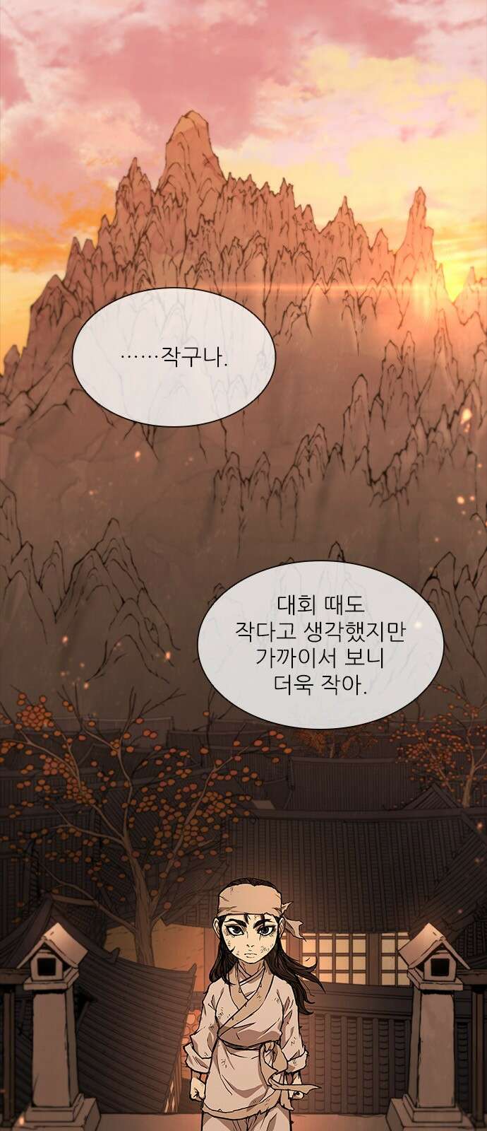 무사만리행 시즌2 1화 1