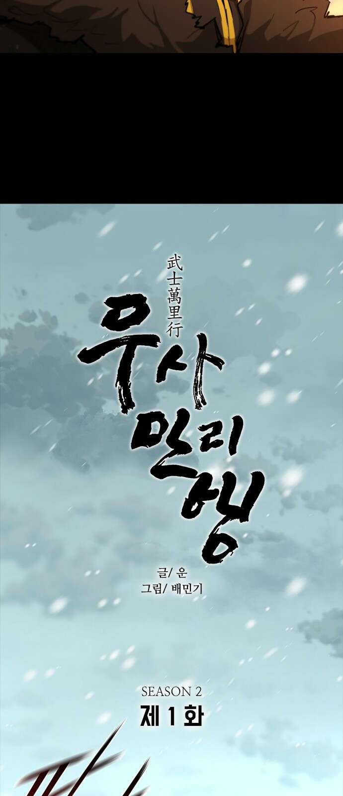 무사만리행 시즌2 1화 13