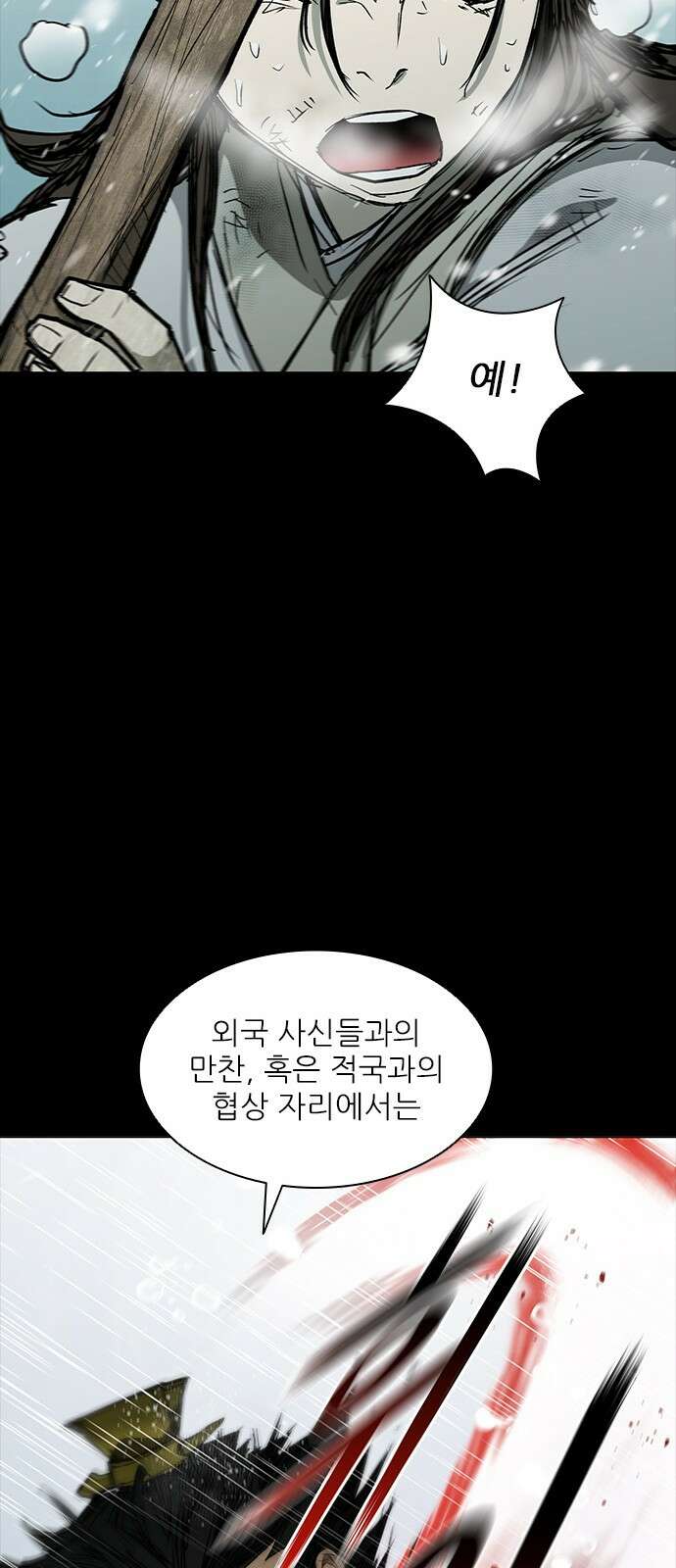 무사만리행 시즌2 1화 17