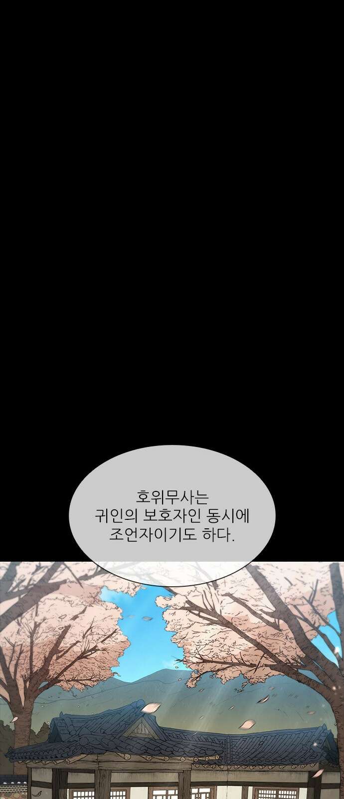 무사만리행 시즌2 1화 25
