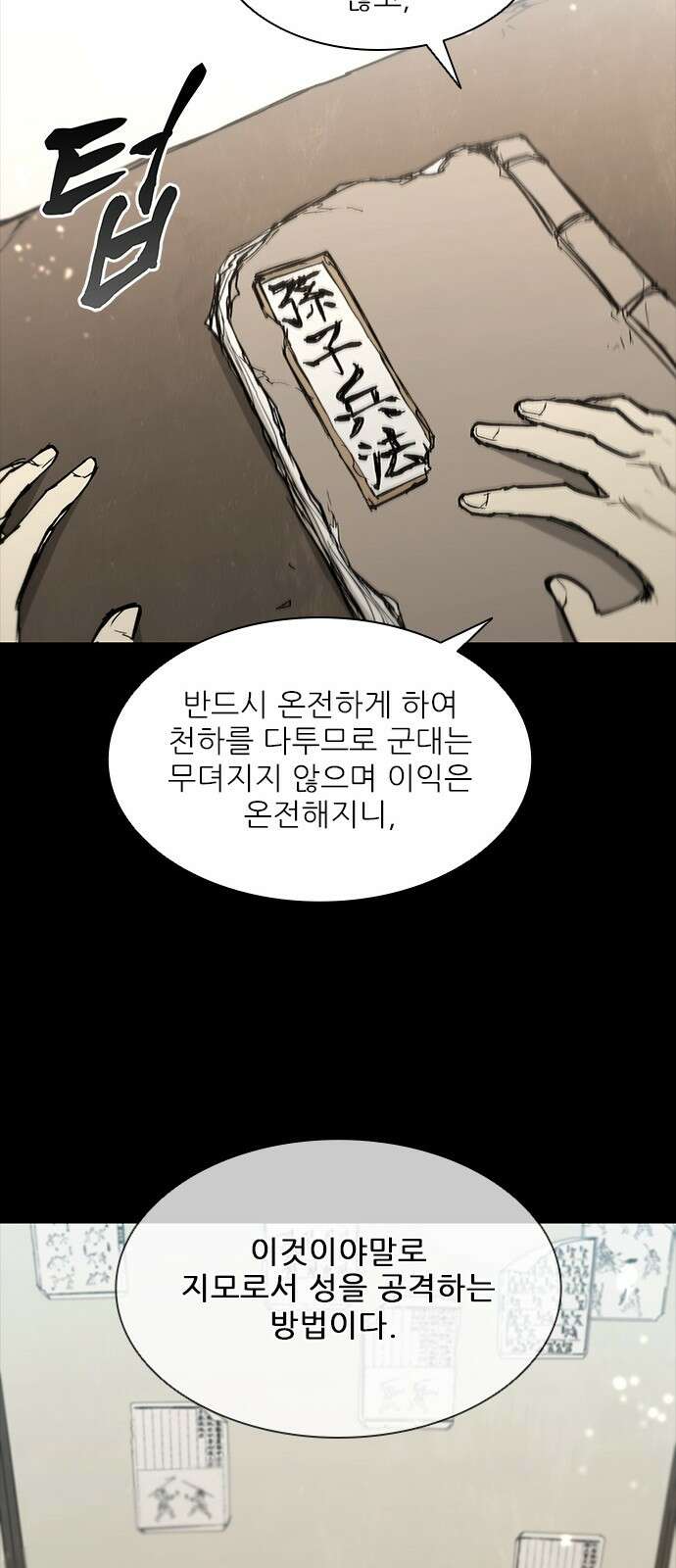 무사만리행 시즌2 1화 28