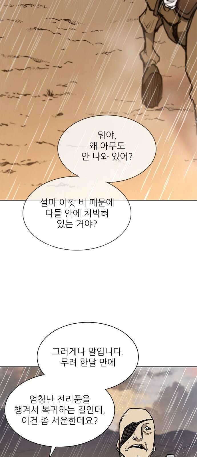 무사만리행 시즌2 1화 69