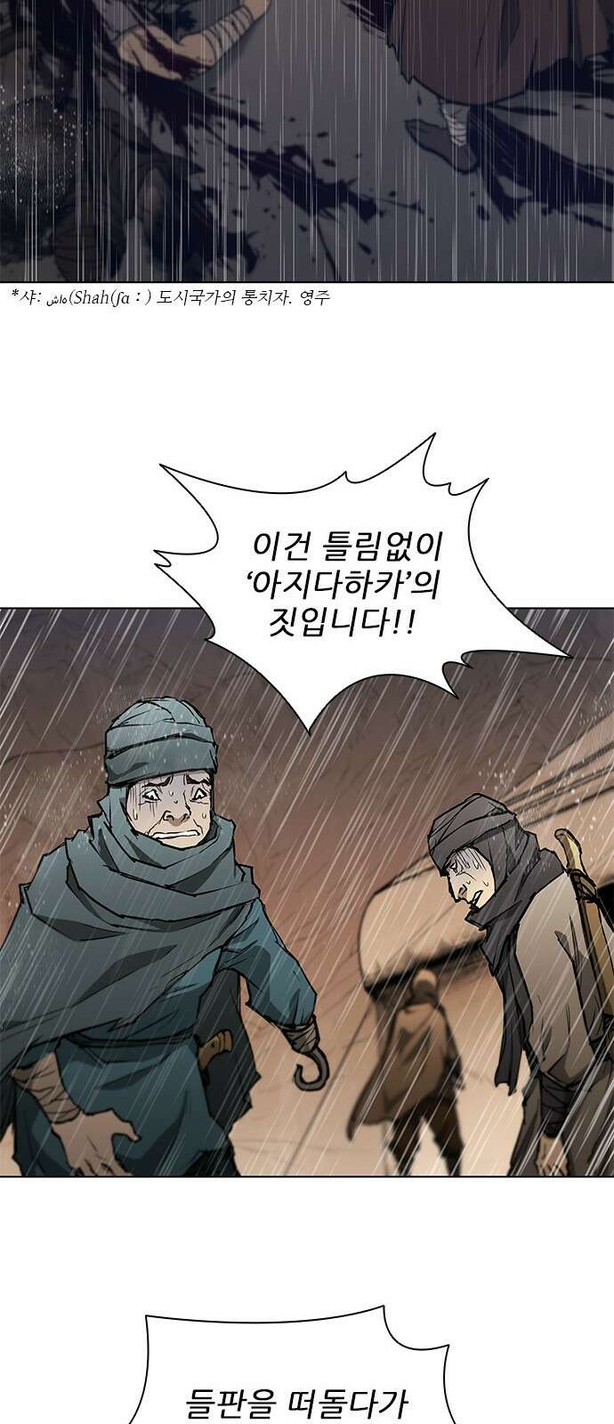 무사만리행 시즌2 1화 74