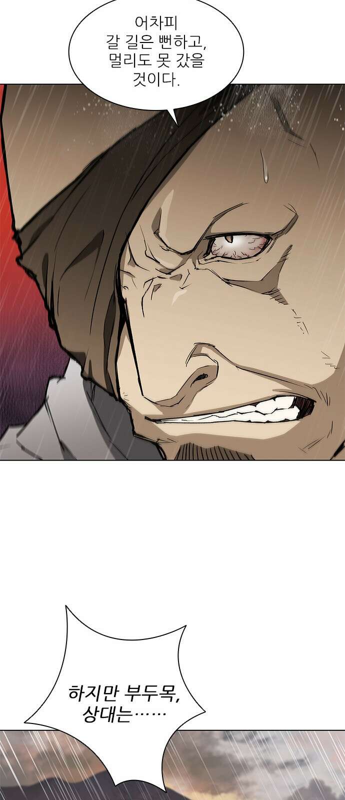 무사만리행 시즌2 1화 76
