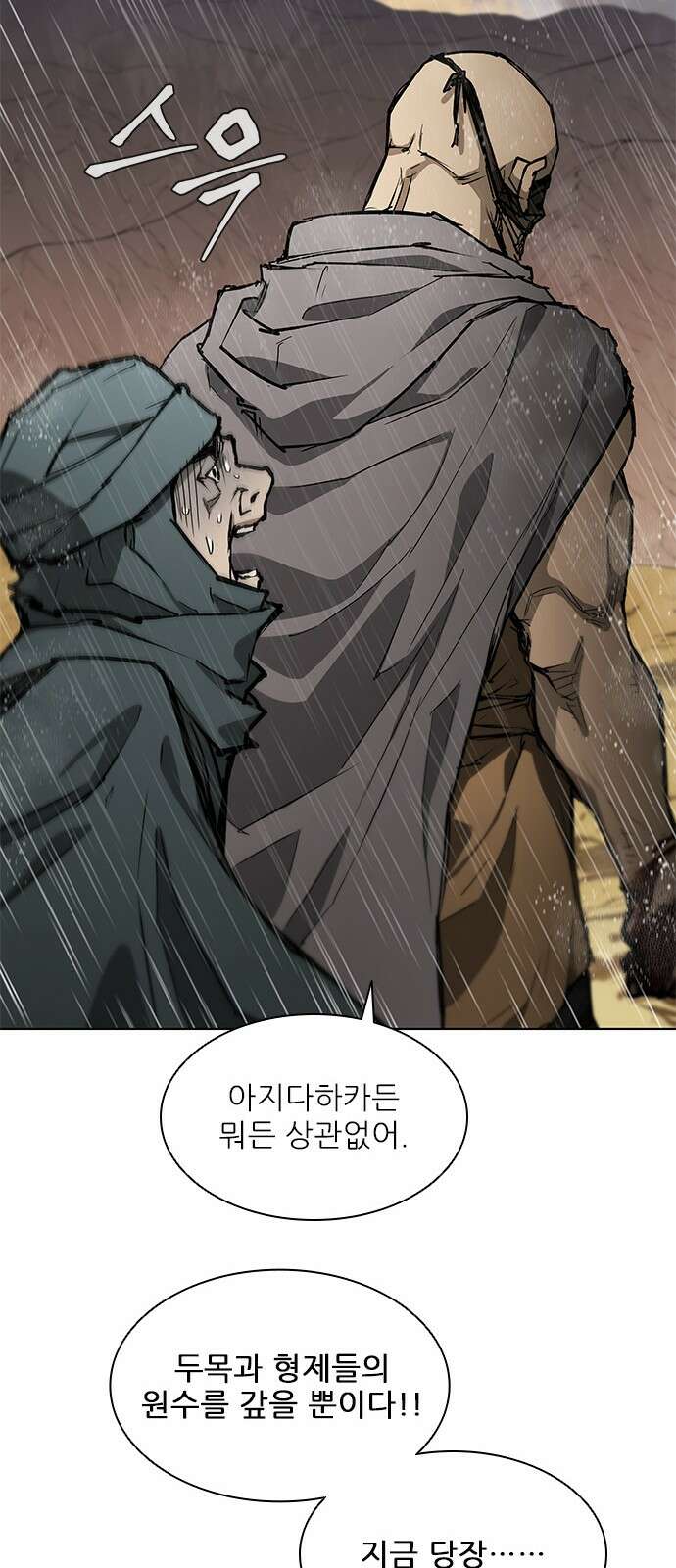 무사만리행 시즌2 1화 77