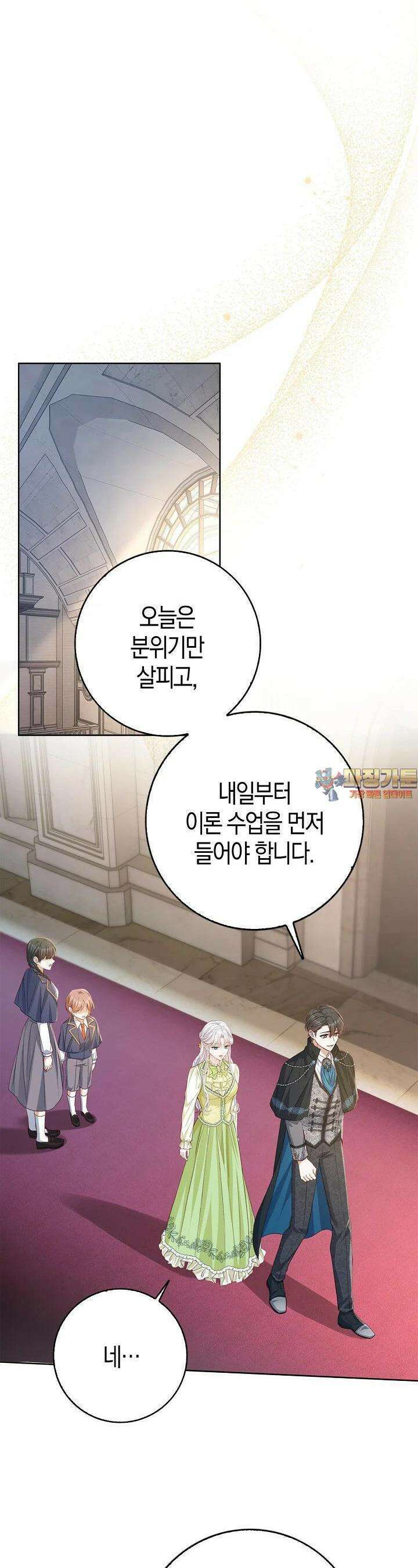 회귀한 영애에게 용서란 없습니다 29화 1