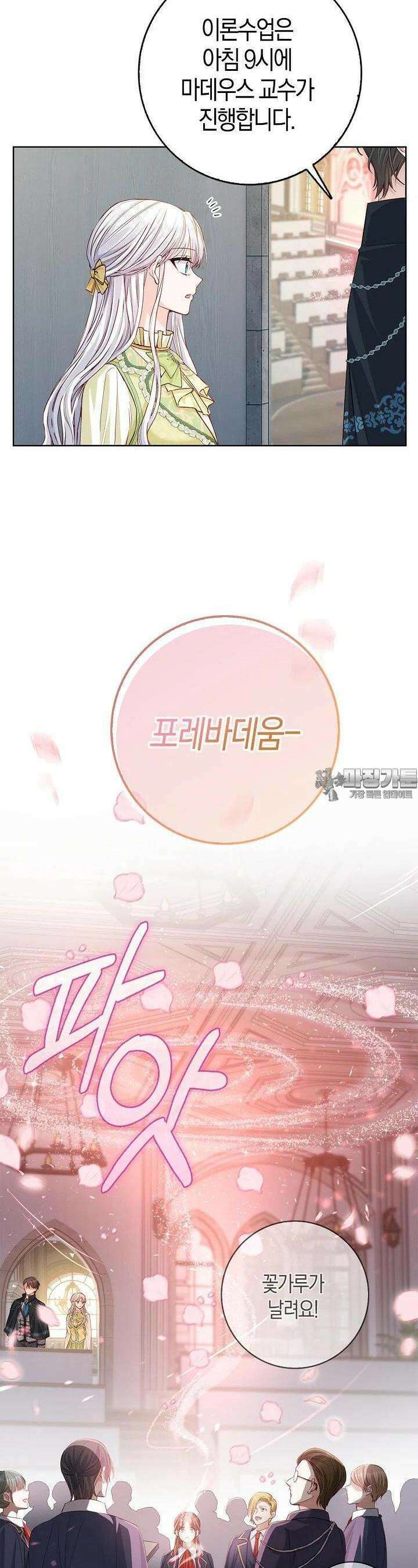 회귀한 영애에게 용서란 없습니다 29화 2