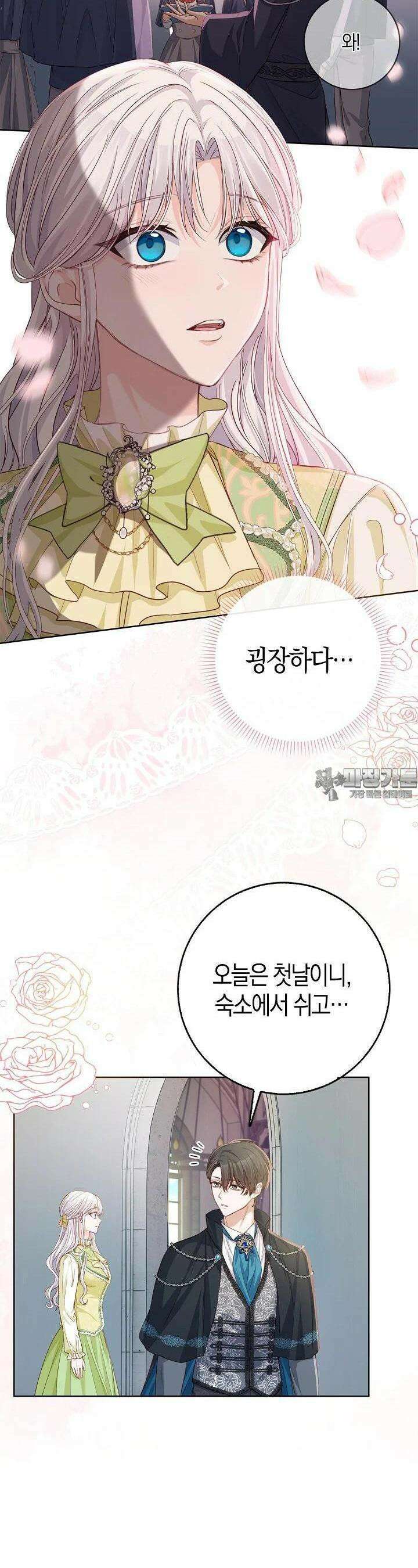 회귀한 영애에게 용서란 없습니다 29화 3
