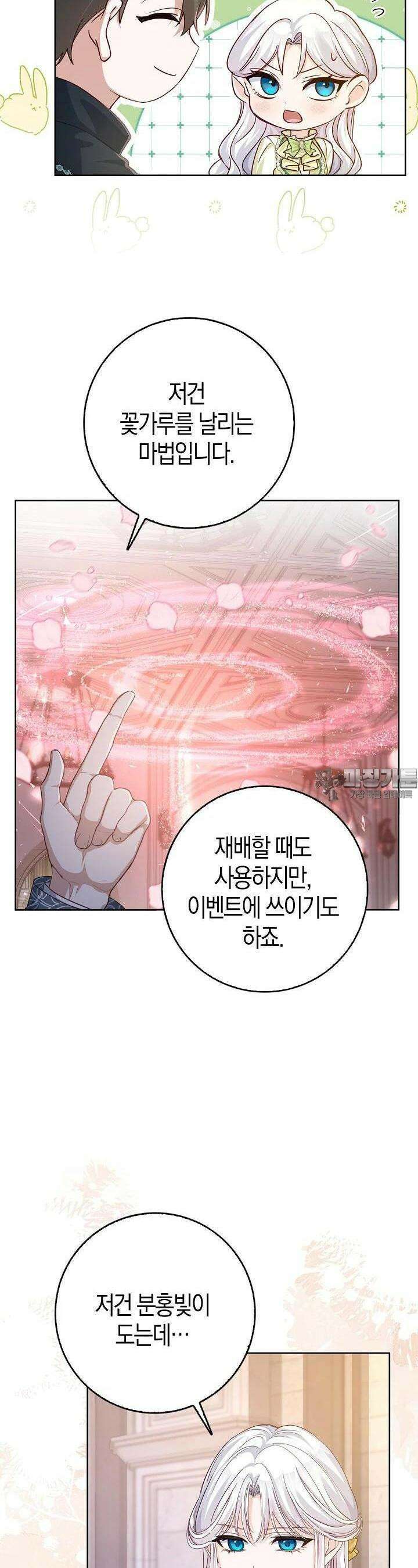회귀한 영애에게 용서란 없습니다 29화 5