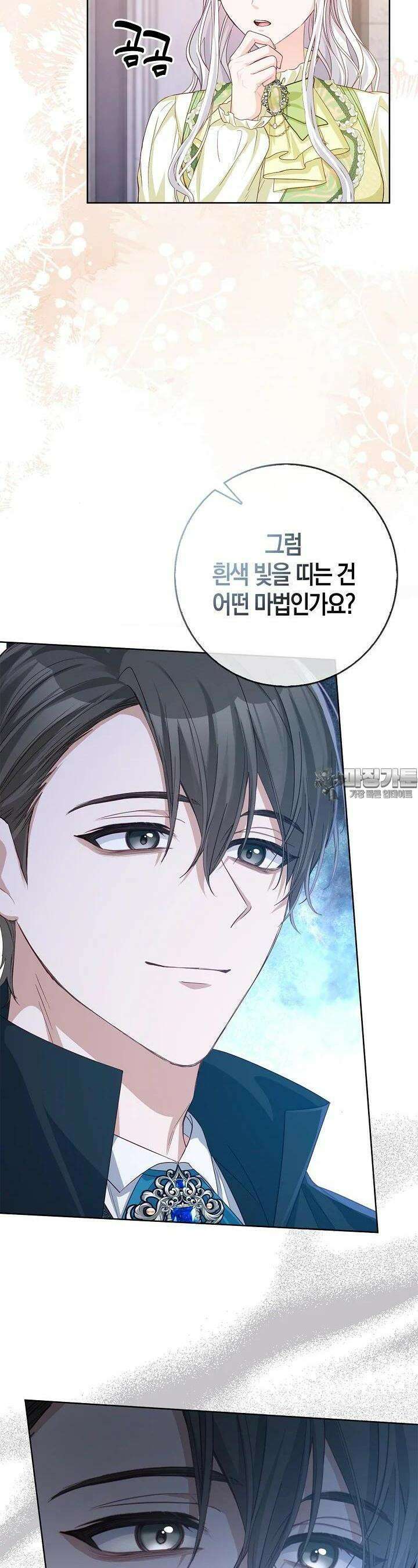 회귀한 영애에게 용서란 없습니다 29화 6