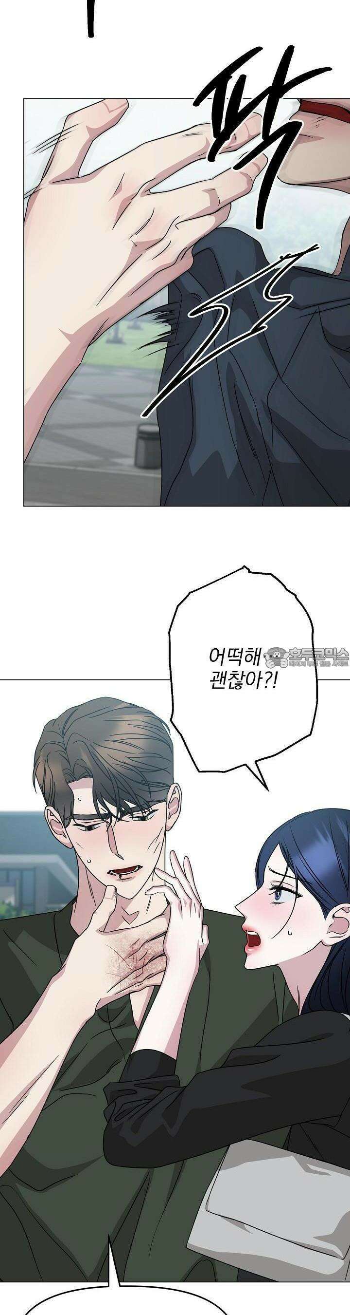 가지고 싶어 28화 6