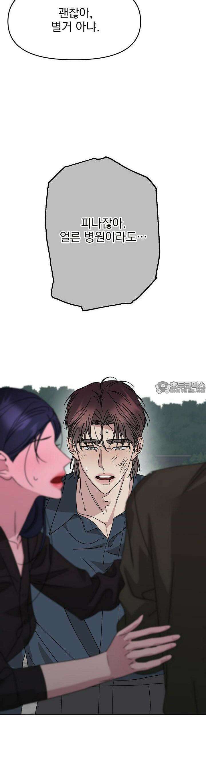 가지고 싶어 28화 7