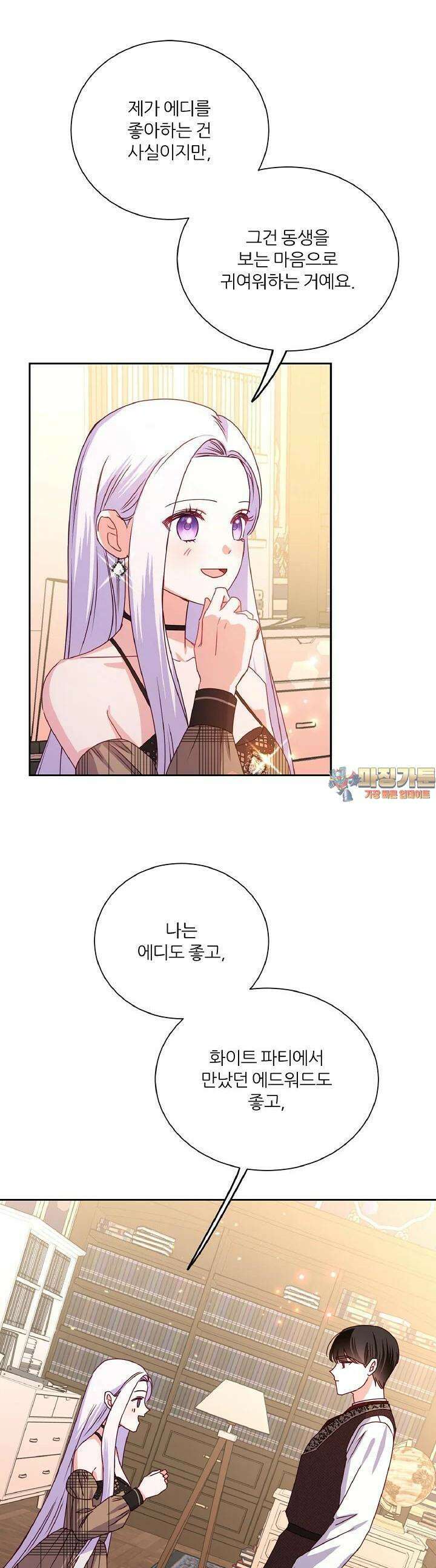공작님의 모든 것 37화 1